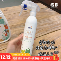 QB light clean pet special sterilization deodorant dog cat fight to remove body odor body deodorant to urine smell