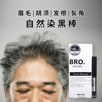 Japan chezmoi hair dye cream eyebrows beard hair root sideburns white dye black dye eyebrow dye Hu cream dye agent for men
