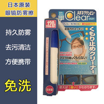 Japanese glasses anti-fog cleaner winter mask exhalation fog defogging professional myopia high-definition long-lasting disposable care