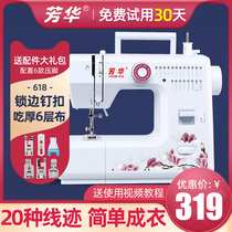 Fanghua 618 Home Electric Mini Eating Thick Multifunction lock edge Desktop sewing machine New clothes bike down-to-earth