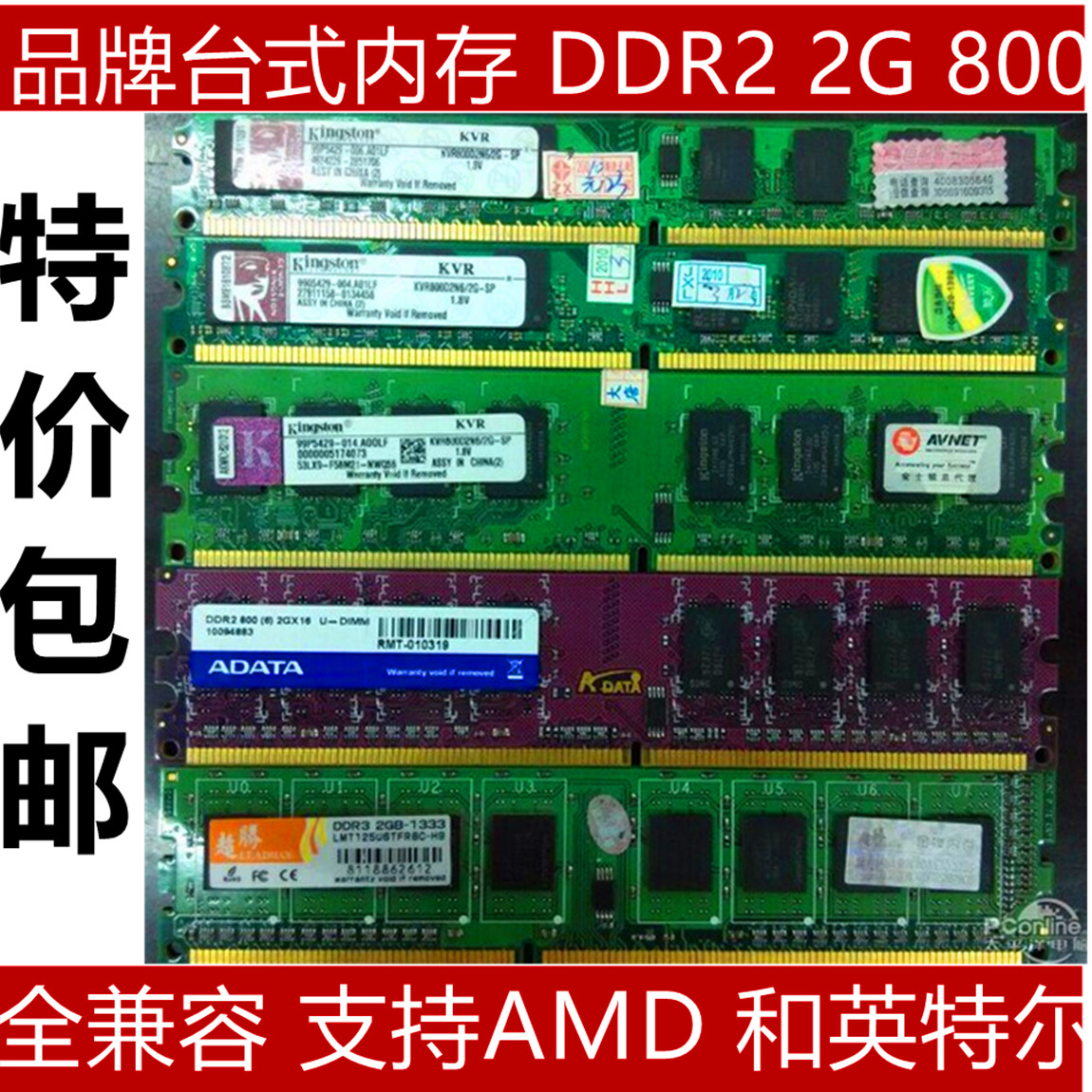 16-00-various-brands-of-ddr2-800-667-2g-second-generation-desktop