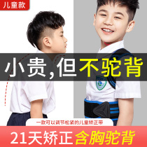 Humpback Straightener Children Students Juvenile Special Braces Anti-Humpback Orthopaedic Correction Shoulder Back Theorator Summer