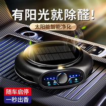 Car air purifier for car car new car to remove odor in addition to formaldehyde to eliminate solar aroma diffuser