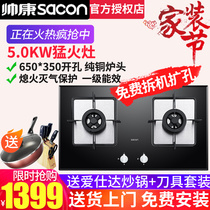 Shuai Kang 68B gas stove 5 0KW embedded double stove Natural gas 650*350 hole fierce fire gas stove household