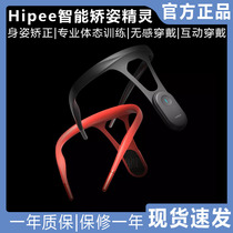 Xiaomi Hipee intelligent posture elf children adult men and women invisible back correction anti-hunchback correction artifact