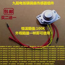 Jiuyang electric rice cooker accessories JYF-40FS62 50FS63 FS65 FS69 Bottom sensor magnet