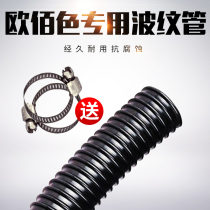 Ou Bai color fish pond filter matching bellows outdoor pond gardening special wear-resistant uv water pipe