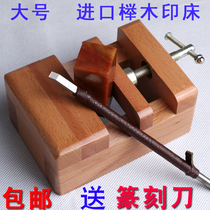 Imported beech large printing bed engraving bed Solid wood fixture Stone seal engraving Fixed seal engraving tool set