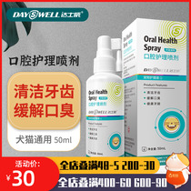 Daswick Cat Dog Universal Teeth Relieving Mouth Odor Healthy Gingival Dental Plaque Periodontitis Oral Care Spray