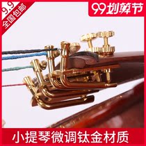 Violin spinner violin titanium gold string hook violin tuning fine tuning 4 4-4 3 universal accessories