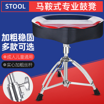 Saddle drum stool can lift the height of the guitar stool adult seat Childrens drum chair Universal piano stool for multiple musical instruments