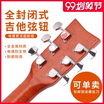 Folk guitar knob fully enclosed string button wooden guitar upper chording device electroplated metal string button universal screwdriver
