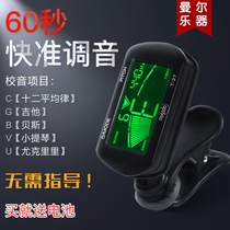 Ukulele Tuner Electric Acoustic Guitar Electronic Corrector Special Violin Professional String Tuning artifact