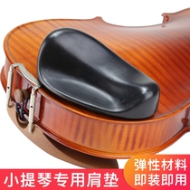 Violin shoulder pads shoulder pads piano pads shoulder pads cheek pads children and adults universal accessories software shoulder pads shoulder pads piano pads