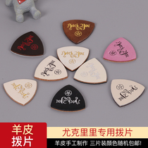  Ukulele paddles special wool ukulele paddles do not hurt the piano musical instrument accessories