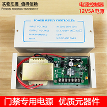 Access control special power supply 12V5A controller Access control transformer Magnetic lock electric plug lock Building delay power supply