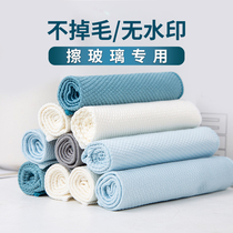 Glass cleaning cloth Fish scale grid rag No water mark No hair loss Wipe cup special small towel without leaving marks Large
