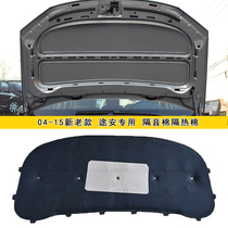 Suitable for Volkswagen 04-15 New old Tuan L engine sound insulation cotton Special sound-absorbing cotton for hood heat insulation board