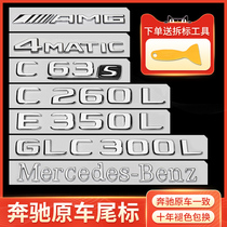 Mercedes-Benz tail mark rear car label E300L GLC C260L letter mark four-wheel drive logo AMG modified C200 decoration