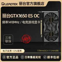 Li Tai GTX1650 ES OC 4G desktop host computer e-sports game discrete graphics card live eating chicken alone