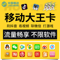 Mobile traffic card China calling card 4g pure Internet card High-speed unlimited speed mobile phone King card National universal