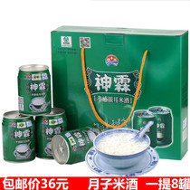 Hubei specialty Shenlin brand Xiaogan rice wine white fungus rice wine ready to drink rice wine open cans ready to drink 238g * 8 cans
