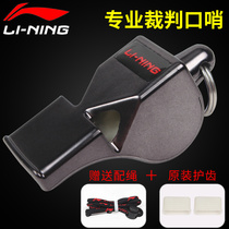 Li Ning whistle coach referee whistle basketball football match training professional physical education teacher special outdoor treble