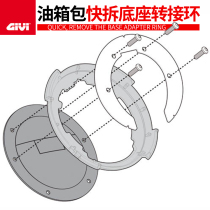 Italy GIVI BMW R1250GSF750GS850 special fuel tank bag quick-release adapter bag
