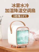 New atomized refrigeration fan summer refrigeration small air conditioning room cooling artifact high-end electric fan student dormitory