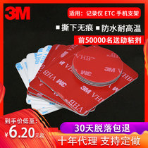 3m double-sided tape VHB strong adhesive patch car bracket driving recorder ETC waterproof and non-trace high temperature
