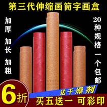 Thickened Picture Box large telescopic picture tube moisture-proof painting bucket drawing poster calligraphy and painting Xuan paper Chinese calligraphy painting packaging storage tube