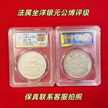 PCGS评级云南半圆银币-PCGS评级云南半圆银币促销价格、PCGS评级云南
