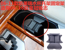 06 07 08 09 10 11 12 13-18 paragraph classic Camry Crown Reiz shui bei jia clip holder