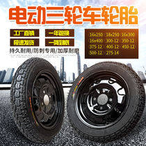 Electric tricycle tire with steel rings 300 350 375 400-12 16x4 0 16 18x2 50 tire