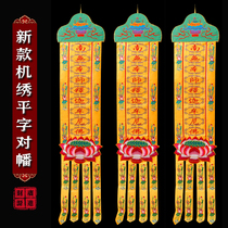  Temple streamers embroidery Amitabha Buddha streamers Guanyin Bodhisattva hanging streamers Buddhist supplies can be customized lotus flat embroidery long streamers