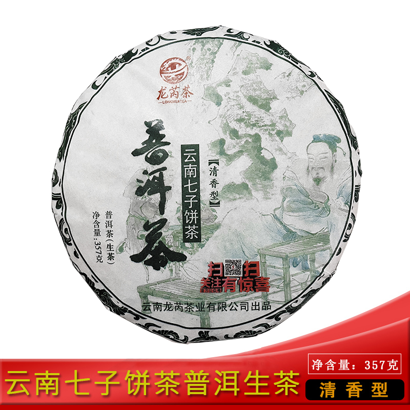 Longrui Pu'er tea 2020 Yunnan Qizi Cake Tea 357g Pu'er tea Raw Tea Fragrant Cake Tea Ration Tea