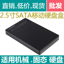 Sholitai mobile notebook SATA hard disk box 2 5-inch serial port 9 5MM adapter box Solid state machine