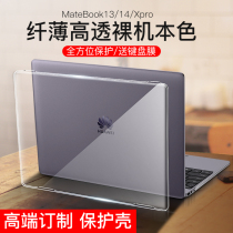 Suitable for Huawei matebook14 Protective case 16 Ruilong version 13 inch pro laptop 2021 set D15 sticker film D glory magicbook14