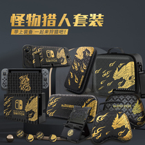 Nintendo switch Protective case Monster Hunter rise storage bag burst wing ns limited handle cartridge case shell silicone card box rocker cap sticker accessories pain sticker holder full set