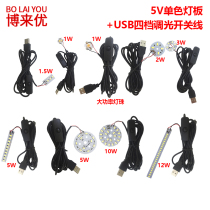 Highlight LED Drive-free computer charging treasure stall emergency USB Light Board 5V with switch light four-speed brightness