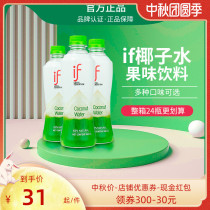 Thailand imported if coconut water 350ML * 24 bottles full box fitness juice drink pregnant woman coconut milk summer drink