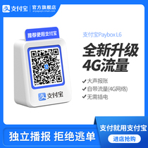 Alipay New L6 Collection Broadcast Speaker Portable Payment QR Code Collection Prompt Audio Commercial
