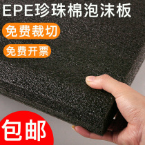 Customized epe Pearl cotton foam board shockproof thick gasket hard board anti-collision sponge base packaging sheet Black