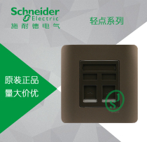 Original Schneider switch socket Tap brown series with protective door Phone computer super five types of information