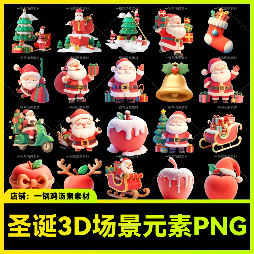 2019圣诞平安夜节目视觉救星：3D苹果贴纸PNG素材实测推荐-平安夜-淘宝好物网