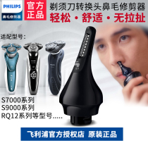 Philips shaver nose hair trimmer head of S5080 5082 5091 6011 512 5351