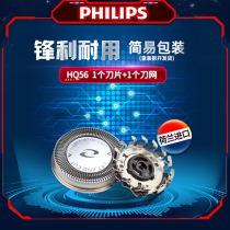 Philips electric razor head blade HQ56 for HQ912 904 906 915 916 original accessories