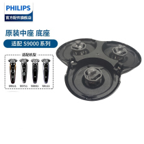 Original Philips razor head base middle seat replacement S9000S9781S9111S8000S9051 accessories