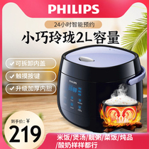 Philips rice cooker pot mini smart multi-function reservation home 1-3 people 2L home Official