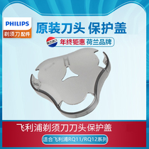Philips Shaver RQ1150 1250 1260 1280 cutter head protective cover transparent cover original accessories